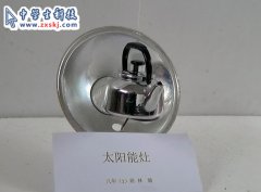 太陽(yáng)能灶