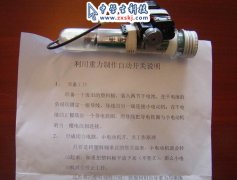 重力控制開關(guān)