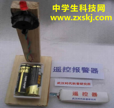 遙控報警器